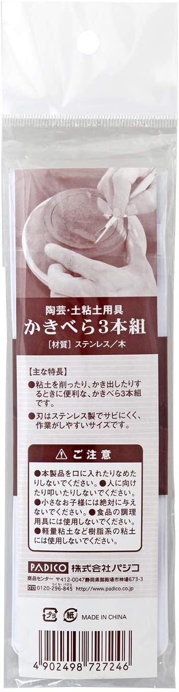 【最大1500円クーポン：マラソン限定】かきべら3本組 202724 パジコ PADICO ステン...