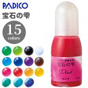 【最大700円OFFクーポン:マラソン限定】宝石の雫 パジコ PADICO 着色剤 着色料 レジン レジン液 UVレジン液 クラフト アクセサリー ピアス イヤ...