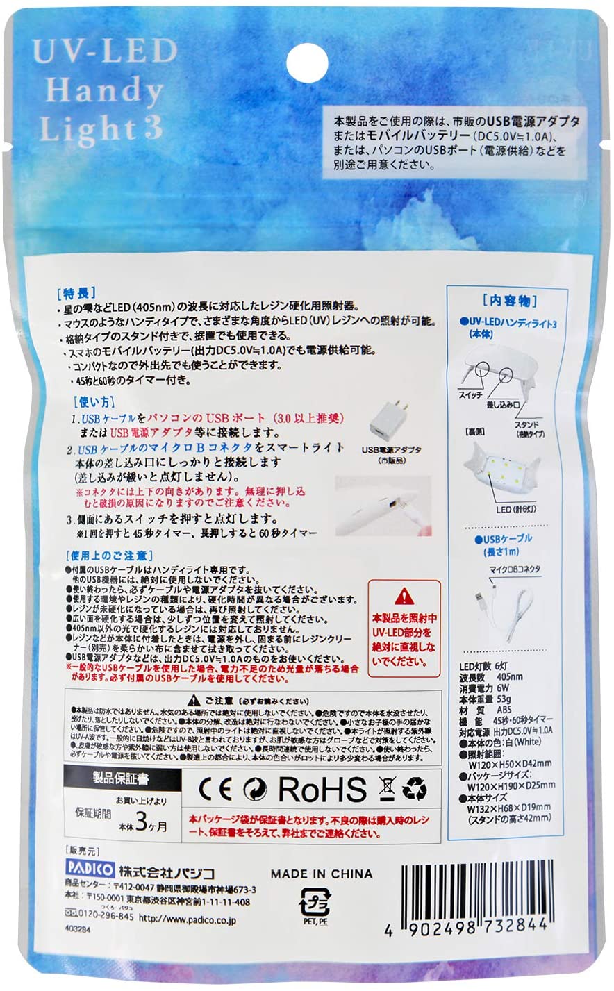 【最大1500円クーポン：マラソン限定】UV-LED ハンディライト3 パジコ PADICO レジ...