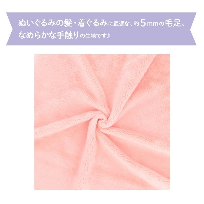 【最大1500円クーポン：マラソン限定】推しぬい ぬいクロス 5mm ボア KIYOHARA NUI...