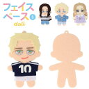 【最大700円OFFクーポン:スーパーSALE限定】推しぬい フェイスベースSドール KIYOHARA NUIO-07 NUIO-08 推し活 推し ぬい オリ...