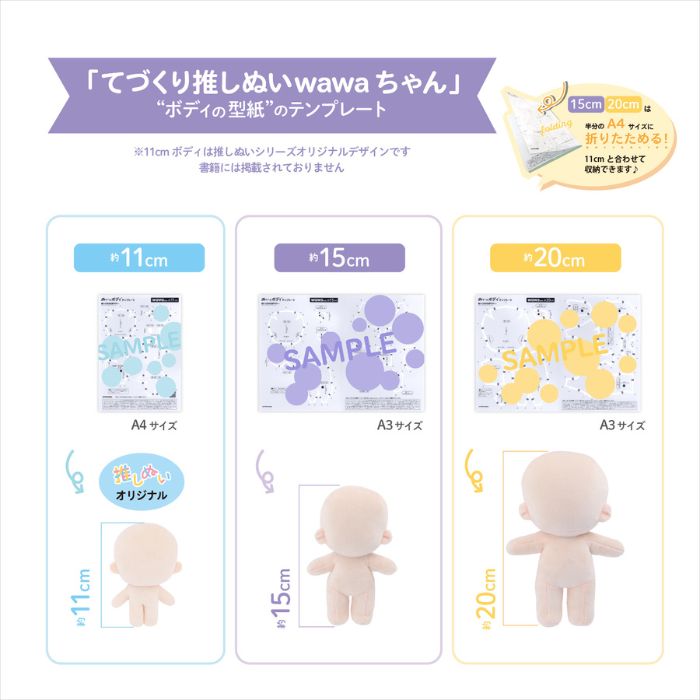 推しぬい ぬいのボディテンプレート wawaちゃん NUIB 清原 推し活 推し ぬい オリジナル ぬい活 ぬいぐるみ ドール 手作り ハンドメイド かわいい 簡単 人形 2