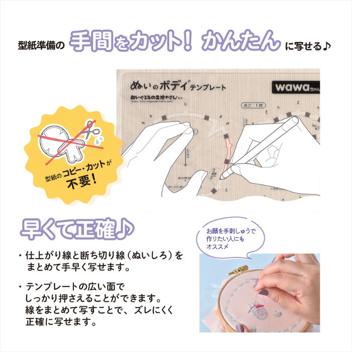推しぬい ぬいのボディテンプレート wawaちゃん NUIB 清原 推し活 推し ぬい オリジナル ぬい活 ぬいぐるみ ドール 手作り ハンドメイド かわいい 簡単 人形 3