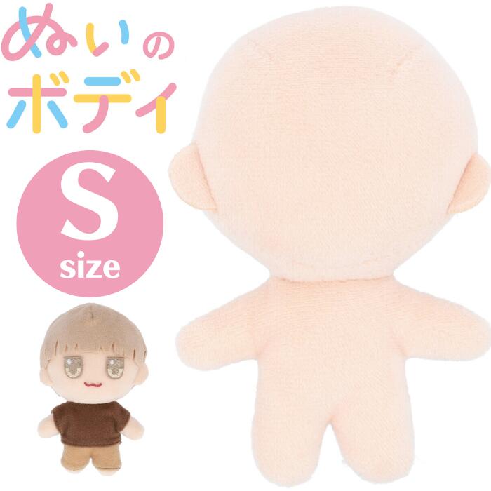 ぬいのボディ S 清原 NUI-01 KIYOHARA 推し活 推し ぬい オリジナル ぬい活 ぬいぐるみ ドール 手作り ハンドメイド ワッペン かわいい 簡単 初心者 人形 ぬいぐるみ Sサイズのサムネイル