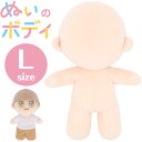【最大700円OFFクーポン:スーパーSALE限定】ぬいのボディL 清原 NUI-03 KIYOHARA 推し活 推し ぬい オリジナル ぬい活 ぬいぐるみ ド...