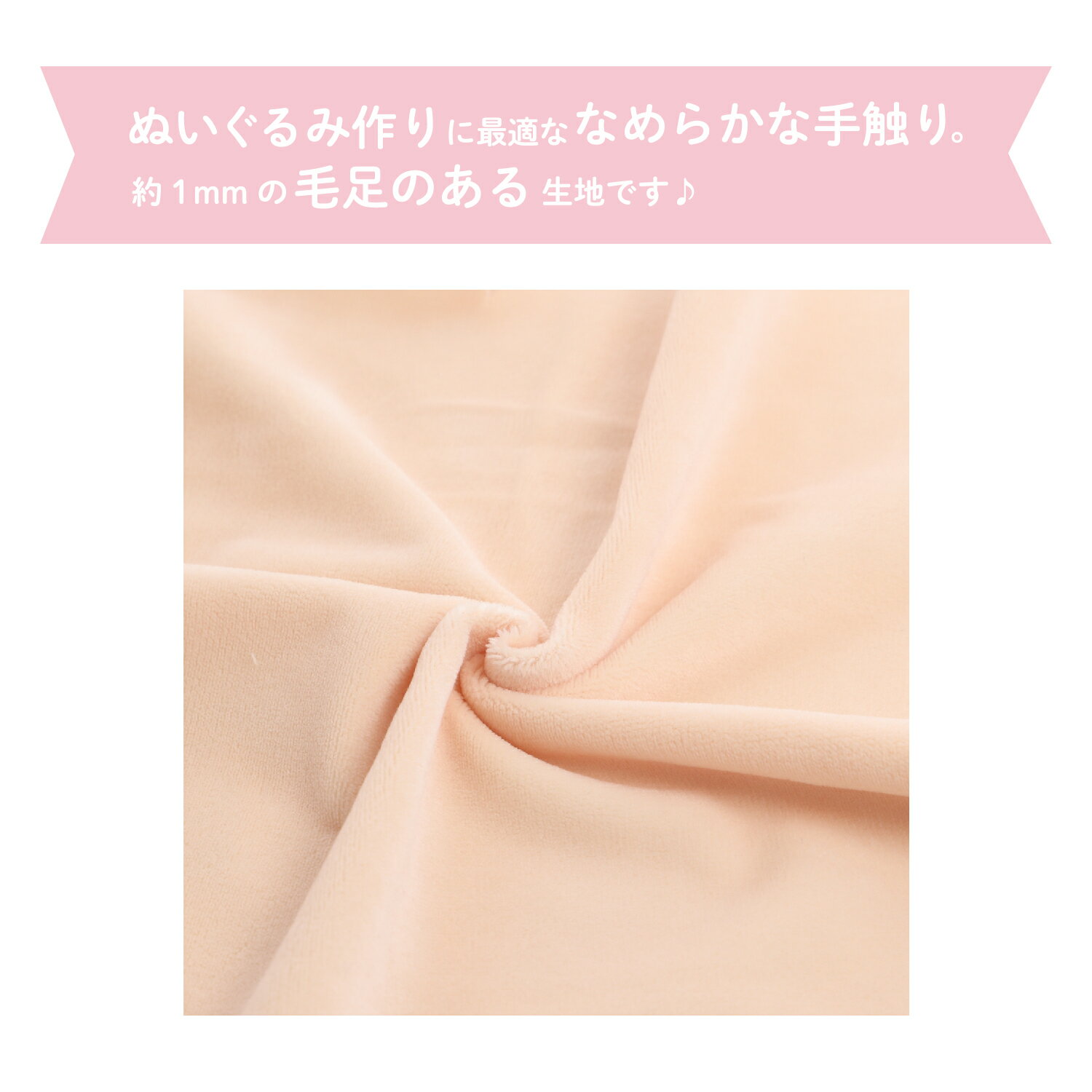 ぬいクロスボア 清原 NUIF-02C KIYOHARA 生地 推し活 推し ぬい オリジナル ぬい活 ぬいぐるみ ドール 手作り ハンドメイド かわいい 簡単 肌 髪の毛 髪 初心者 人形 ぬいぐるみ 2