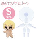 【最大700円OFFクーポン:スーパーSALE限定】ぬいスケルトン S 清原 NUIH-01 KIYOHARA 推し活 推し ぬい オリジナル ぬい活 ぬいぐる...