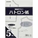 ハトロン紙 5枚入り KIYOHARA 清原 キ