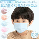【血色不織布マスク】バイカラー マスク 血色マスク 不織布 カラー 血色カラー 50枚 ×100箱 不織布マスク くちばし マスク 子供用マスク 子供 マスク ...