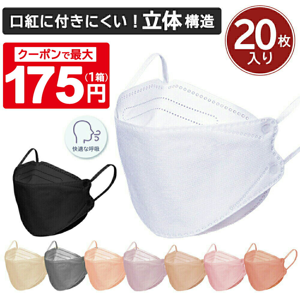 【2/4迄クーポンで最大1箱175円】血色マスク 20枚 立体マスク 4層構造 大人用 使い捨てマスク 不織布マスク マスク 3D立体加工 高密度フィルター メガネが曇りにくい 口紅が付きにくい ライラックアッシュ ローズ 防塵 花粉症 ウイルス PM2.5 送料無料 cicibella