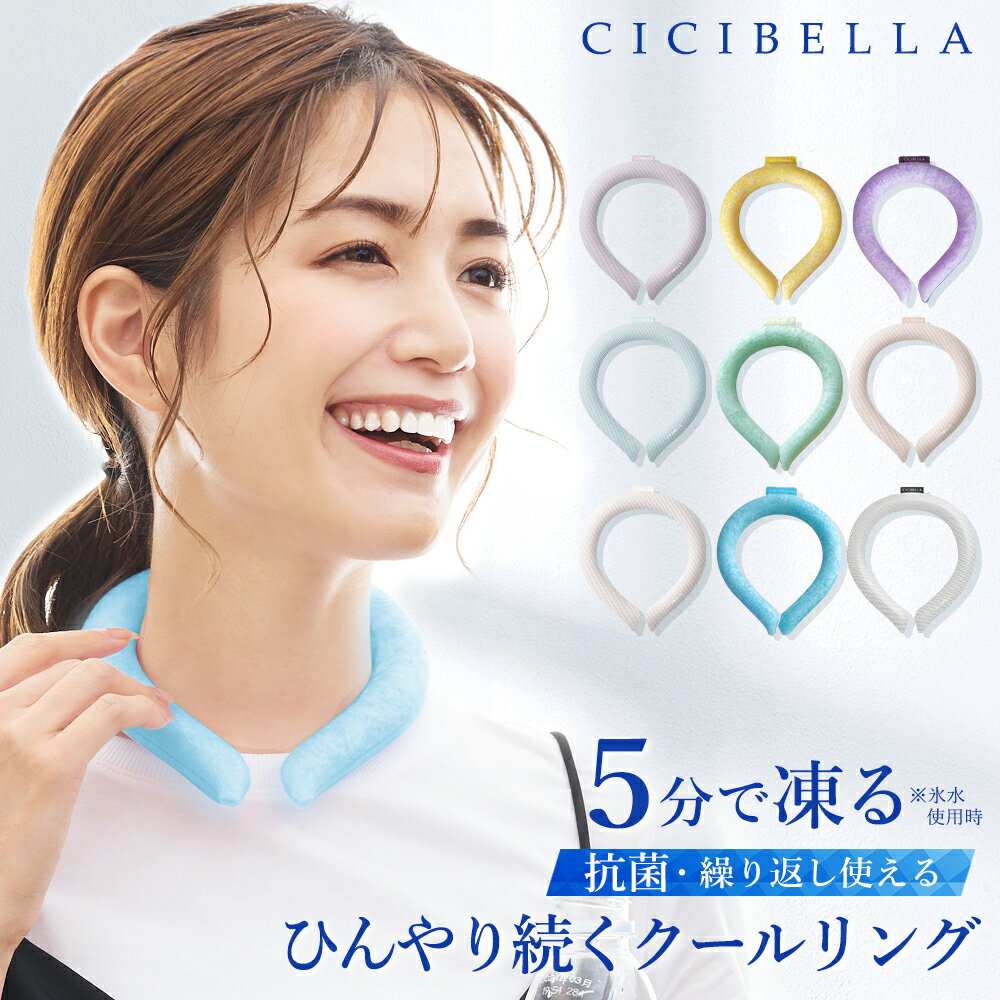28℃ メンズ レディース 大人用 子ども用 子供用 キッズサイズ 男女兼用 ユニセックス ひんやりリング 父の日 母の日 熱中症対策 暑さ対策 冷感 アイスリング 氷ネッククーラー キッズ クールリング アイスリング 大人 クールネック ひんやりグッズ ICE RING 子供用 女の子 男の子 首 冷却 熱中症対策 暑さ対策 冷たい ひんやり 保冷剤 冷感グッズ 冷却チューブ アイスネックバンド マジックアイス 夏 送料無料 cicibella