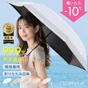 シシベラ 日傘 折りたたみ 完全遮光100% 晴雨兼用 軽量傘 折り畳み傘 折りたたみ cicibella 傘 レディース 遮熱 ワンタッチ 雨傘 UVカット 涼しい 撥水 刺繍 梅雨 紫外線カット 通勤 通学 学生 日焼け対策 アウトドア ギフト