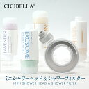 韓国で大ヒット!CICIBELLA(シシベラ)シャワーフィルター 正規品 大人気 残留塩素除去 美肌 シャワー 節水 浄水 後付け 美容 頭皮 毛穴 肌ケア スキンケア ビタミンC レモン ローズ ラベンダー ティーツリー 香り 取付簡単