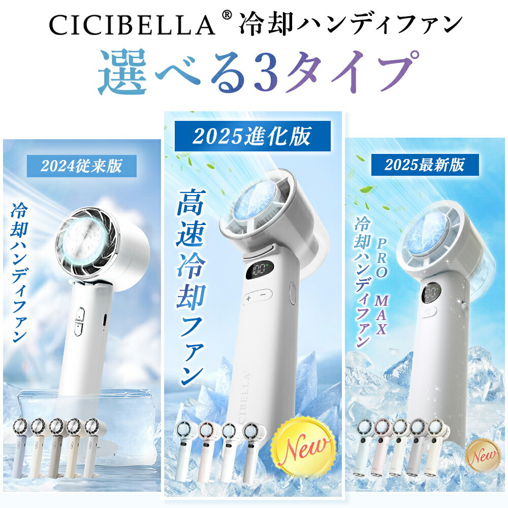 【テレビ紹介☆ハンディファン】シシベラ 扇風機 -25°瞬間冷却 冷却ハンディファン ...