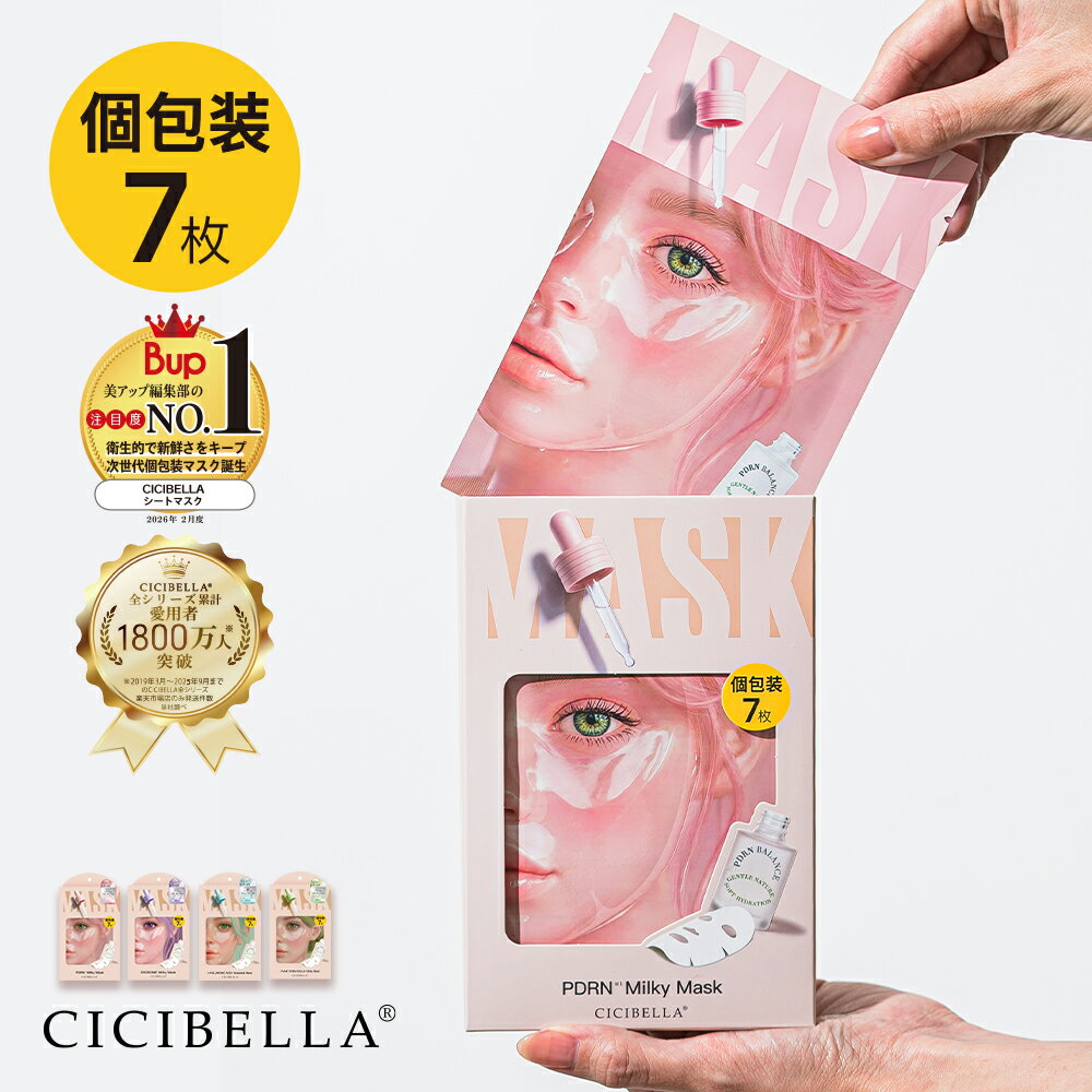 Rakuten - 【NEW】シートマスク 7枚 個包装 PDRN エクソソーム ヒアルロン酸 植物性幹細胞エキス 超高保湿 マスク フェイスパック フェイスマスク パック 顔パック 韓国 コスメ トラブル肌 ニキビ 水分 エクソソーム ビタミン 超密着 肌キメ 高保湿 美肌 スキンケア CICIBELLA