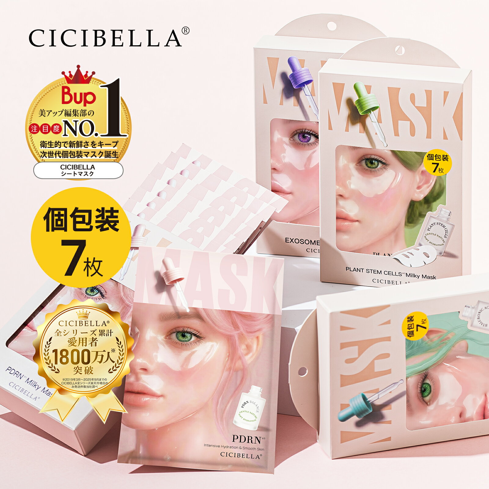 Rakuten - 【NEW】シートマスク 7枚 個包装 PDRN エクソソーム ヒアルロン酸 植物性幹細胞エキス 超高保湿 マスク フェイスパック フェイスマスク パック 顔パック 韓国 コスメ トラブル肌 ニキビ 水分 エクソソーム ビタミン 超密着 肌キメ 高保湿 美肌 スキンケア CICIBELLA