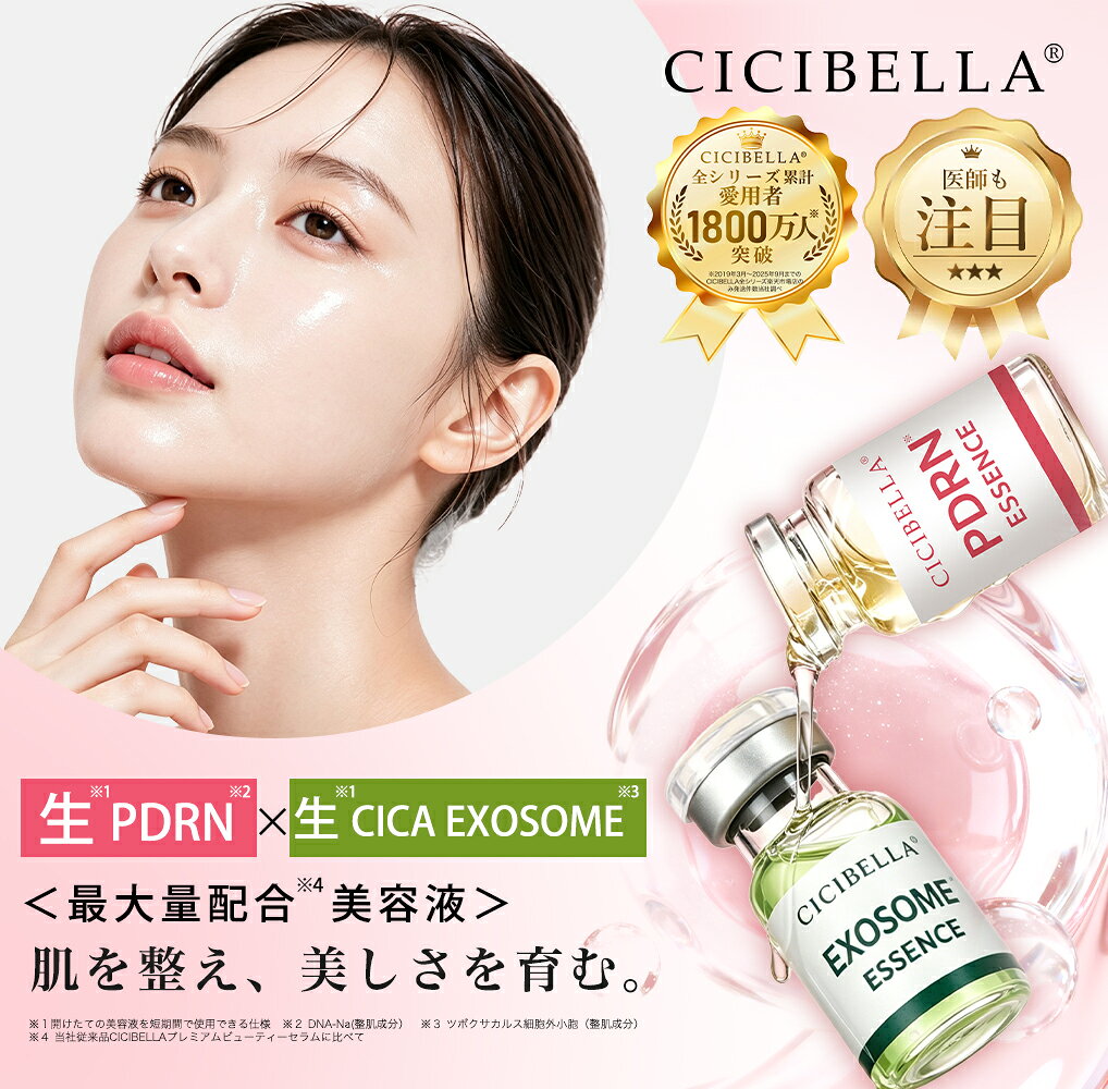 CICIBELLA エッセンスEX 美容液 12本セット（3ml×12本）エクソソーム PDRN ナイアシンアミド EXOSOME ビタミンC誘導体 レチノール誘導体 セラミド グルタチオン ペプチド 高濃度美容液 保湿 毛穴 ハリ ツヤ キメ エイジングケア 韓国コスメ