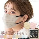 【秋新作】cicibella マスク 不織布 立体 4Dマスク 立体マスク 不織布マスク 小顔マスク バイカラーマスク 3Dマスク 血色マスク カラー 4D マ...
