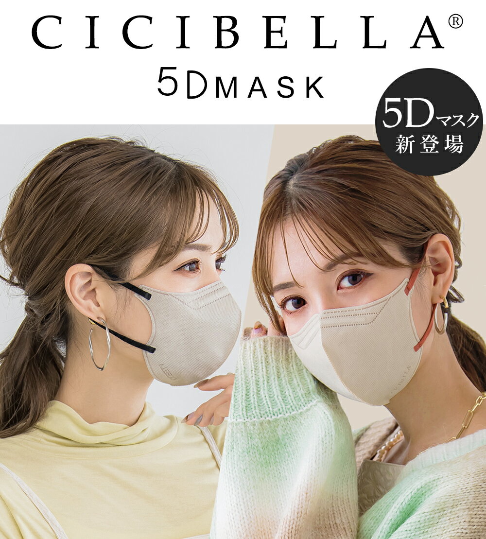 【秋新作】cicibella マスク 不織布 ...の紹介画像2