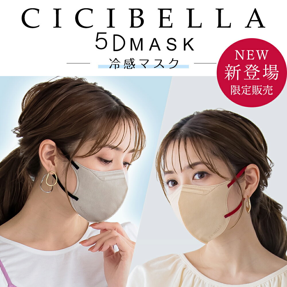 【秋新作】cicibella マスク 不織布 ...の紹介画像3