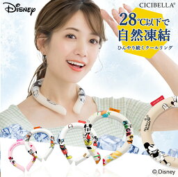 【正規品】cicibella ディズニークールリング 意匠取得済み シシベラ キッズ S 大人 M アイスクールリング ネッククーラー 大人 アイスネックリング 冷感リング ひんやりリング クールネック スマートアイス リングクール 子供用 冷却 暑さ対策 冷感グッズ【2024年最新版】