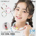 【正規品】cicibella ディズニークールリング 意匠取得済み シシベラ キッズ S 大人 M アイスクールリング ネッククーラー 大人 アイスネックリング 冷感リング ひんやりリング クールネック スマートアイス リングクール 子供用 冷却 暑さ対策 冷感グッズ【2024年最新版】