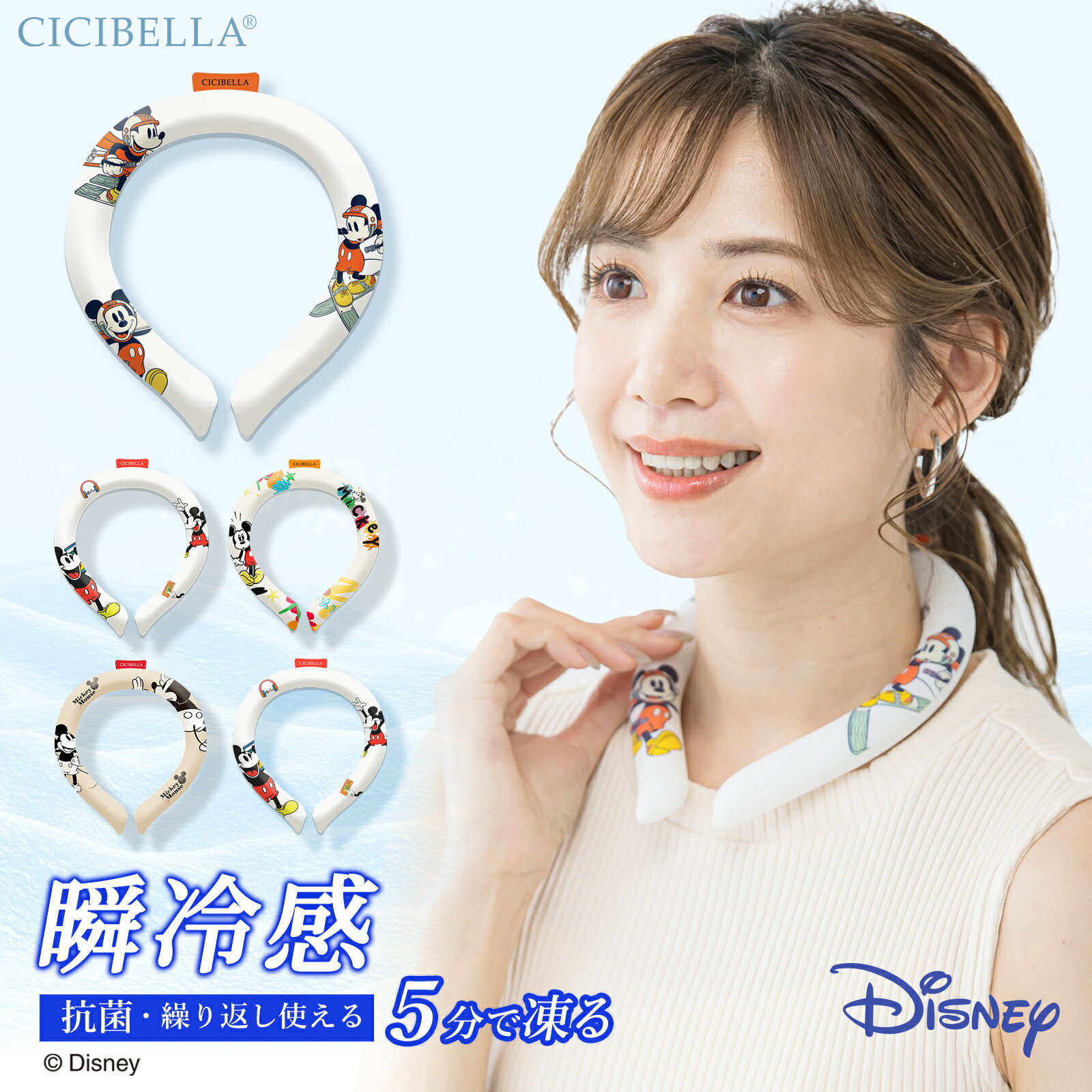 【正規品】cicibella ディズニークールリング 意匠取得済み シシベラ キッズ S 大人 M アイスクールリング ネッククーラー 大人 アイスネックリング 冷感リング ひんやりリング クールネック スマートアイス リングクール 子供用 冷却 暑さ対策 冷感グッズ【2024年最新版】