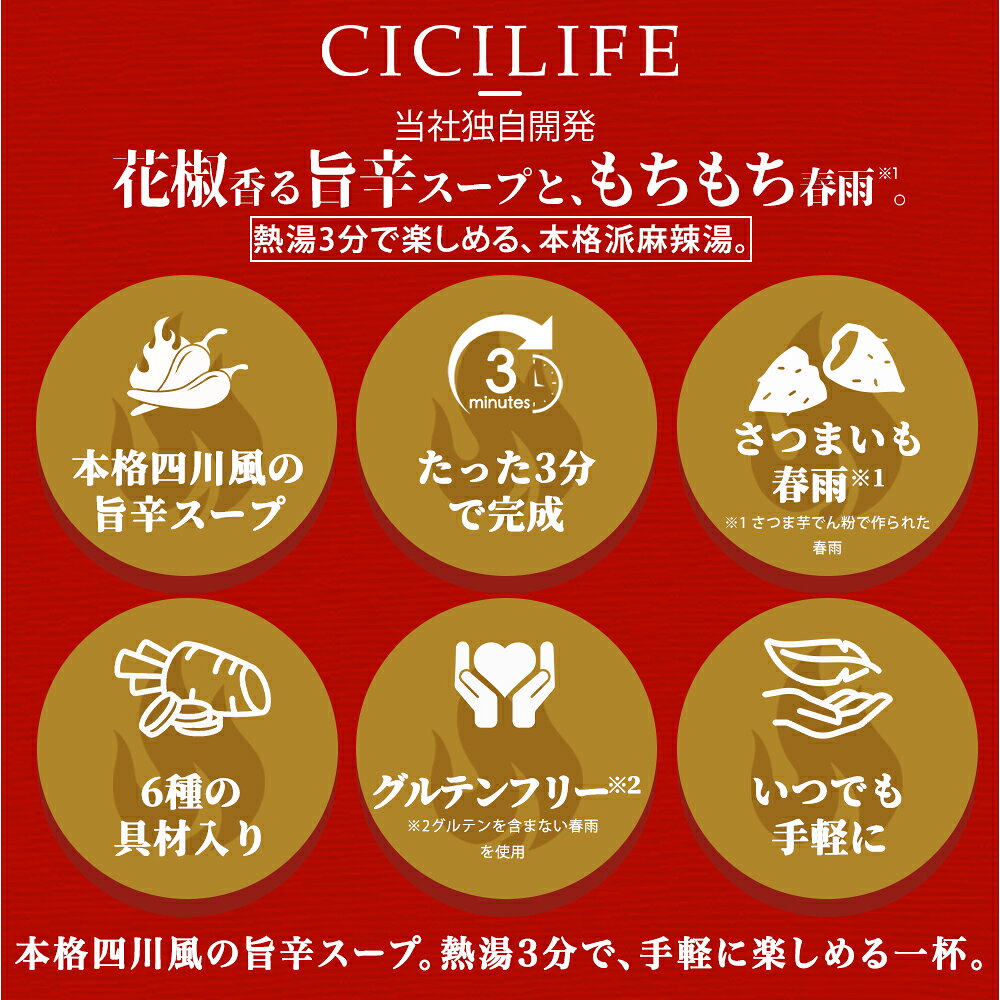 【送料無料】即席春雨 麻辣湯 12個セット 元祖四川風 カップ麺 カップラーメンセット マーラー マーラータン CICILIFE 麻辣湯麺 ダイエット麺 痺辛 シビ辛 旨辛 ラーメン 麻辣 さつまいも麺 激辛麺 香辛料 中国 グルテンフリー 春雨 もちもち食感 唐辛子 gcoco-10002050 G-COCO サンプル画像3
