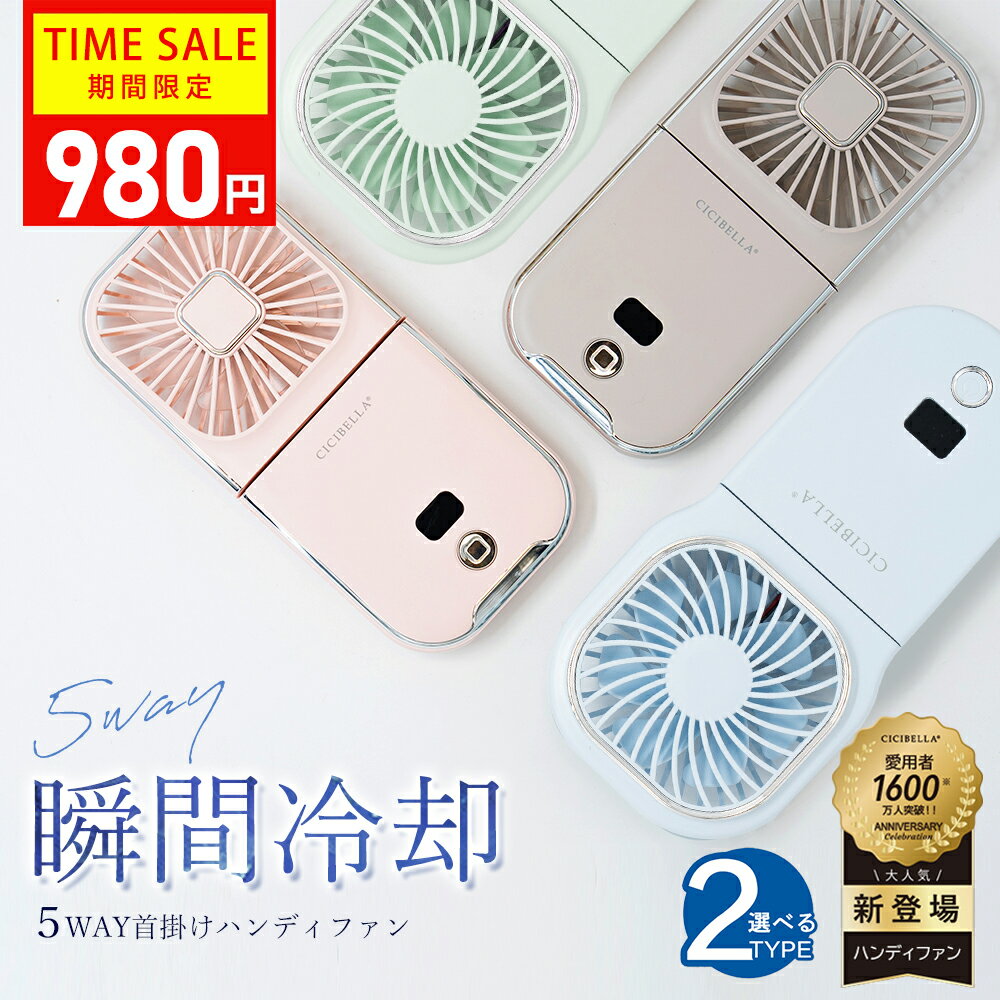 ＼最安値挑戦！時間限定5,960→980円／シシベラ　5way扇風機PRO ハンディファン 夏用 首かけ扇風機 ミニ扇風機 卓上扇風機 小型扇風機 携帯扇風機 扇風機 ネッククーラー 卓上5way小型 4段階風量 コンパクト スマホスタンド ネックファン 静音 長時間 usb ストラップのサムネイル