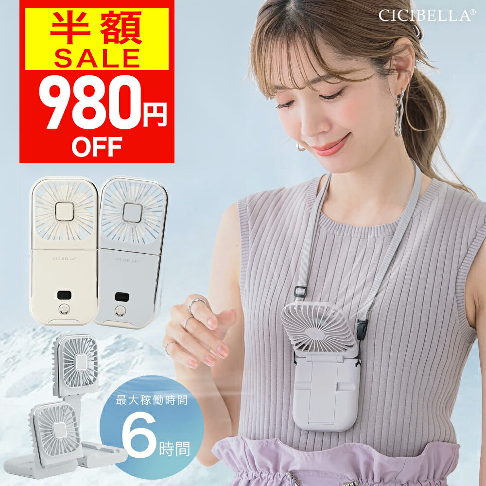 ＼最安値挑戦！時間限定5,960→980円／シシベラ 5way扇風機PRO ハンディファン 夏用 首かけ扇風機 ミニ扇風機 卓上扇風機 小型扇風機 携帯扇風機 扇風機 ネッククーラー 卓上5way小型 4段階風量 コンパクト スマホスタンド ネックファン 静音 長時間 おしゃれ ストラップのサムネイル