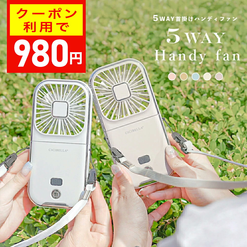 シシベラ　5way扇風機PRO ハンディファン 夏用 首かけ扇風機 ミニ扇風機 卓上扇風機 小型扇風機 携帯扇風機 扇風機 ネッククーラー 卓上5way小型 4段階風量 コンパクト スマホスタンド ネックファン 静音 長時間 おしゃれ 可愛い usb ストラップのサムネイル