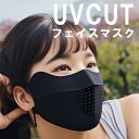 CICIBELLA UVCUT フェイスマスク 1枚入り/袋 フェイスカバー 接触冷感 マスク 冷感マスク 洗える 繰り返し使える 繰り返し洗えるマスク フェイスガード UPF50+ 日焼け防止 日焼け対策 紫外線カット 紫外線対策 ひんやり 春 夏 春用 夏用 バイク 自転車 スポーツ スッキリ