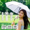 【2025新登場!】シシベラ 日傘ハンディファン 傘 携帯扇風機 超軽量 ハンディファン 首かけ扇風機 ミニ扇風機 卓上扇風機 小型扇風機 携帯扇風機 ネックファン 充電式 Type-C対応 手持ち 卓上 小型 コンパクト 静音 長時間 おしゃれ 可愛い cicibella