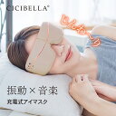 アイウォーマー アイケア アイマスク アイャー コードレス アイウォーマ ーコードレスホットアイマスク ホットアイマスク 充電式ホットアイウォーマー 充電式 機 cicibella(4)