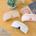 アイマスク 保温 リフレッシュ リラックス Bluetooth 安眠 快適 量 あたため USB充電式 リカバリー 目の疲れ おしゃれ かわいい cicibella