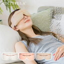 アイマスク 目元 目もとUSB充電式 保温 器 リラックス リフレッシュ Bluetooth 安眠 快適 リカバリー 目の疲れ アイケア コードレス Bluetooth おしゃれ かわいい cicibella