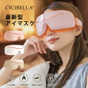 ホットアイ マスク アイウォーマー 目元 エステ 温熱 睡眠 Bluetooth機能 充電式 プレゼント コードレス アイケア 目元ケア アイマスク 充電式アイマスク cicibella(4)