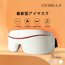 アイウォーマー アイマスク アイケア 充電式アイマスク 充電式 安眠 首 温め グッズ ホット eye 目元 折り畳み式 コードレス Bluetooth搭載 cicibella