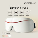 アイウォーマー アイマスク アイケア 充電式アイマスク 充電式 安眠 首 温め グッズ ホット eye 目元 振動機能搭載 折り畳み式 コードレス Bluetooth搭載 cicibella(4)