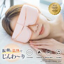 ホットアイ マスク アイウォーマー 目元 エステ 温熱 睡眠 Bluetooth機能 充電式 プレゼント コードレス アイケア 目元ケア アイマスク 充電式アイマスク cicibella