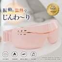 アイウォーマー アイマスク アイケア 充電式アイマスク 充電式 安眠 首 温め グッズ ホット eye 目元 振動機能搭載 折り畳み式 コードレス Bluetooth搭載 cicibella