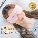 アイマスクアイケア 目元ケア リフレッシュ リラックス USB充電式 Bluetooth 保温 温熱 安眠 快眠 快適 軽量 あたため おしゃれ かわいい cicibella