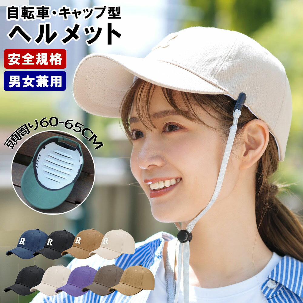 キャップ型　ヘルメット 自転車 大人用 CEマーク取得 高通気性 サイクルヘルメット 高校生 自転車用ヘルメット レディース メンズ テールライト一体型 サイズ調整可能57-62cm マウンテンバイク 超軽量 通勤 通学 可愛い おしゃれ 男女兼用 ロードバイク 母の日のサムネイル