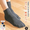 【送料無料】 岩盤浴 ゆったり綿混靴下 遠赤外線 北投石 暖かい 防寒靴下 温かい靴下 レディース 冷え性 暖める 暖かい 足首ゆったり ゆったり 防寒 薄手 ...