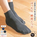 【送料無料 2足セット】 岩盤浴 ゆったり綿混靴下 遠赤外線 北投石 暖かい 防寒靴下 温かい靴下 レディース 冷え性 暖める 暖かい 足首ゆったり ゆったり ...