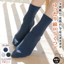 【送料無料 2足セット】 岩盤浴 ゆったり 綿100%靴下 レディース メンズ 薄手 遠赤外線 綿靴下 綿100 靴下 冬 ゆったり 暖かい ぽかぽかソックス あったか靴下 暖かい靴下 冬用靴下 防寒ソックス 温かい 冷え性 薄手靴下 冷え性対策 冷え取り靴下 足元 暖め 伸びる 日本製(4)