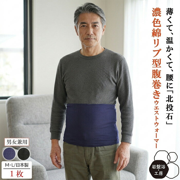 Rakuten - 【 送料無料 】 腹巻 日本製 薄手 ブラックシリカ加工 腹巻き 冷え対策 冷房対策 お腹 冷え デスクワーク 在宅ワーク 就寝用 就寝 温活 腸活 通年用 レディース メンズ 男女兼用 ギフト プレゼント 母の日