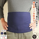 腹巻 冬用 薄手 レディース メンズ 岩盤浴 北投石 濃色 腹巻き 綿 リブ型 暖かい 日本製 お腹 温め 腰 温める グッズ あたため あったか 遠赤外線 希少鉱石 ハラマキ はらまき 健康 薄い 睡眠 熟睡 疲れ あったか腹巻 冷房対策
