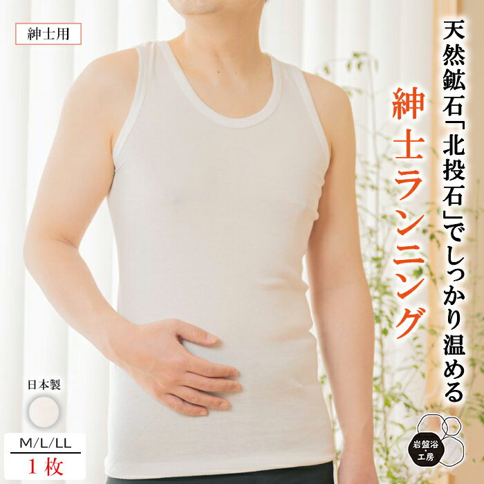 Rakuten - 【送料無料】岩盤浴 ランニング メンズインナー 遠赤外線 薄手 冷え取り