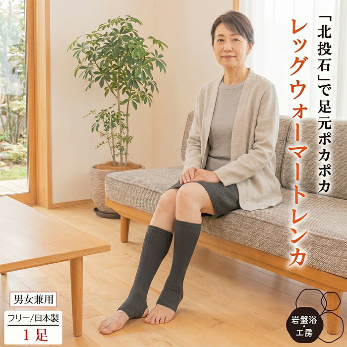 Rakuten - レッグウォーマー レディース 春夏用 薄手 メンズ トレンカ 北投石 岩盤浴 ロング 遠赤外線 女性 あったか 暖かい 温活 暖か 日本製 冷えとり 足 冷え ふくらはぎ 温める グッズ 薄い 綿 蒸れない オフィス 足元 寒さ対策 寝る時 お歳暮 防寒 母の日